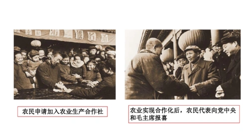 人教部编版八年级历史下册第5课三大改造课件共28张ppt