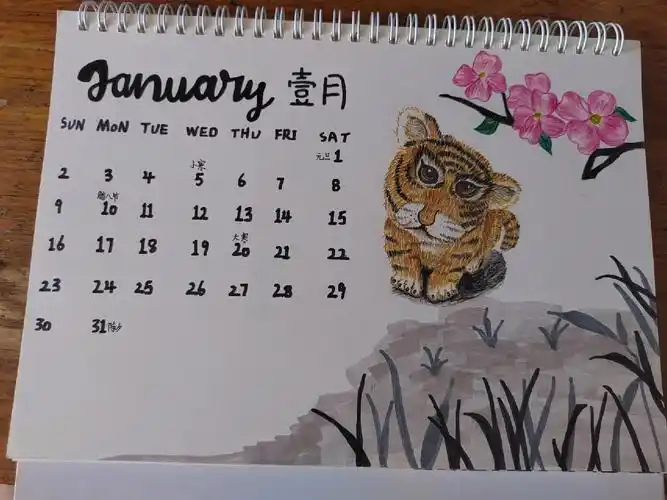 虎年日历