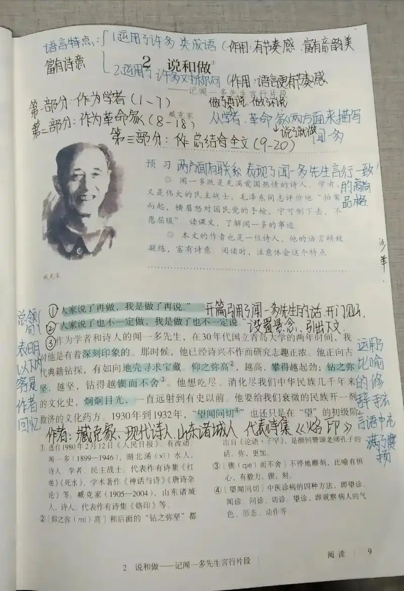 准初一  七 年级下册语文第二课《说和做》更新啦,更新啦, - 抖音