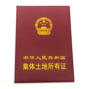 套外壳保护卡套房地产证套不动产权证书套集体土地所有证套25176厘米
