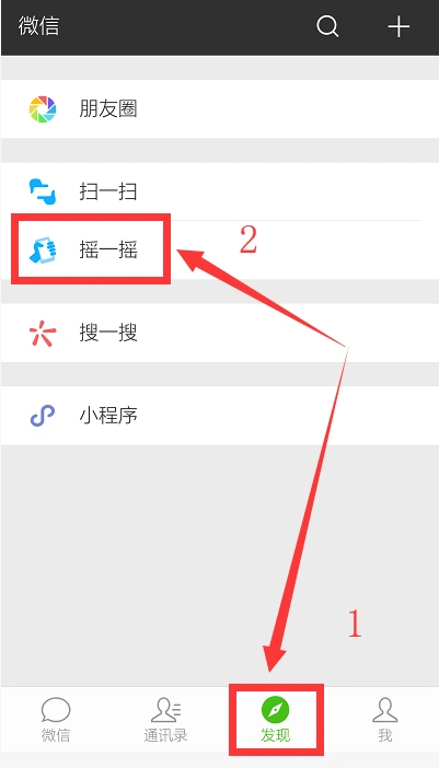 微信摇一摇在哪里?