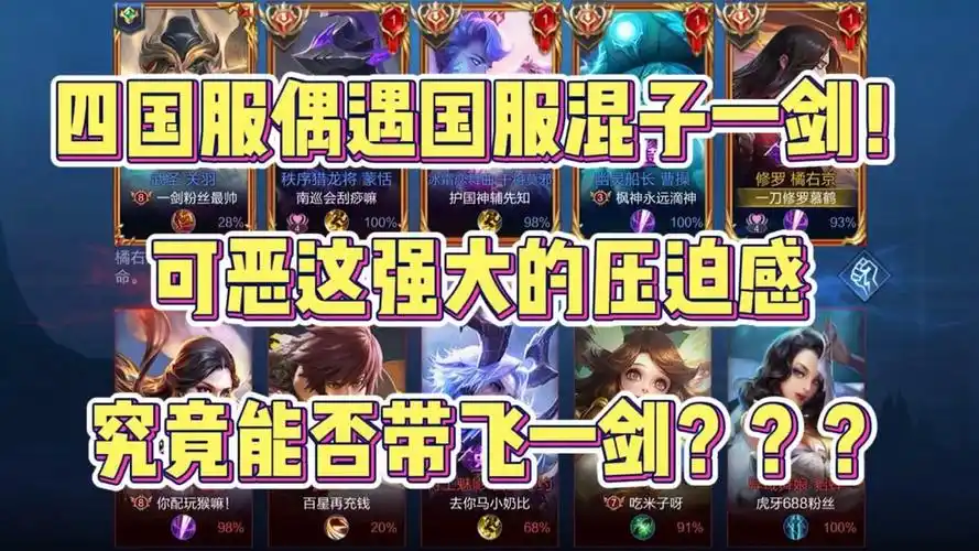 四国服偶遇国服混子一剑