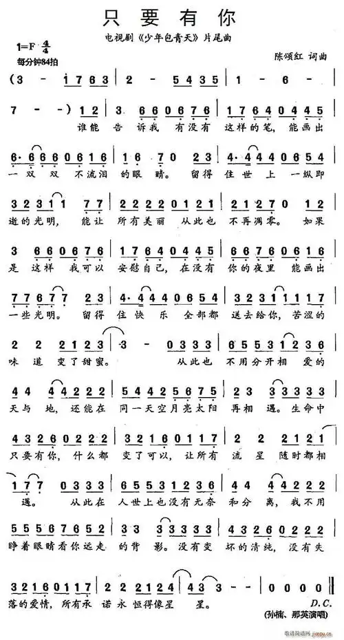 只要有你(电视剧《少年包青天》片尾曲) 孙楠 那英 歌谱简谱网