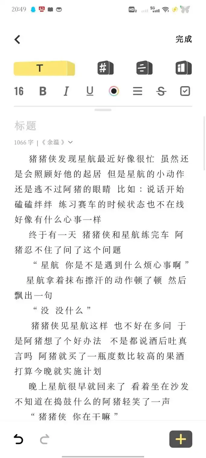 猪猪侠和星航cp同人文 - 抖音