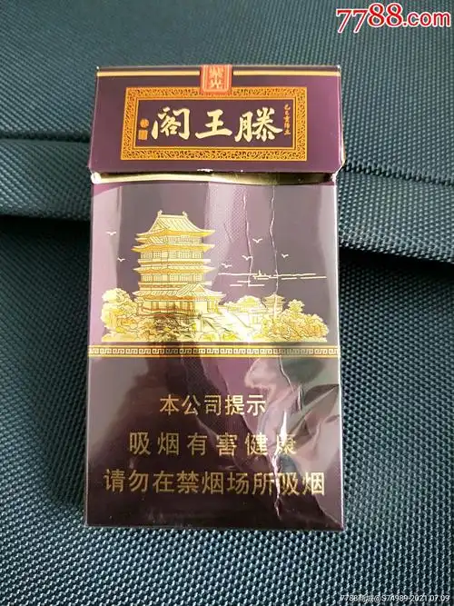 烟盒烟标金圣滕王阁紫光
