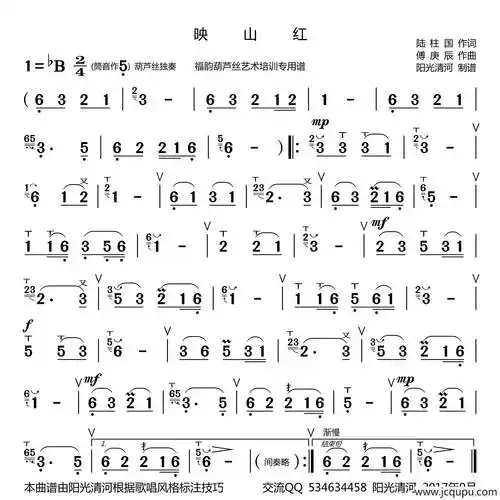 映山红简谱葫芦丝谱