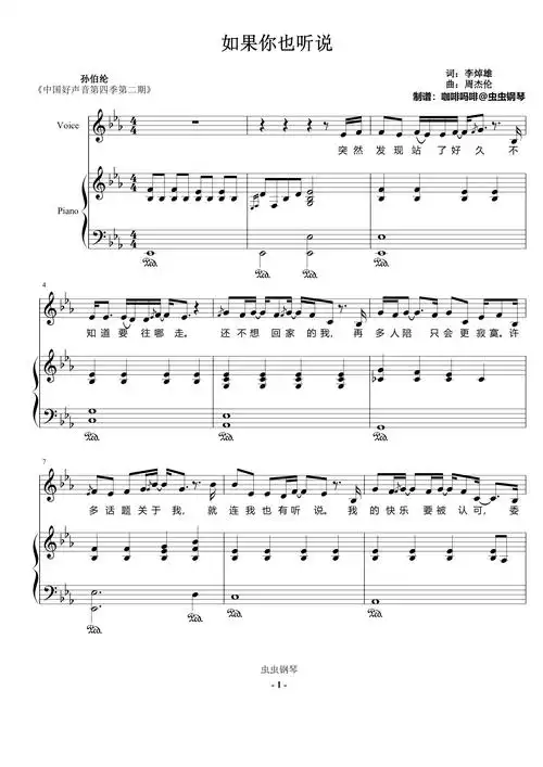 如果你也听说 -孙伯纶 钢琴伴奏谱