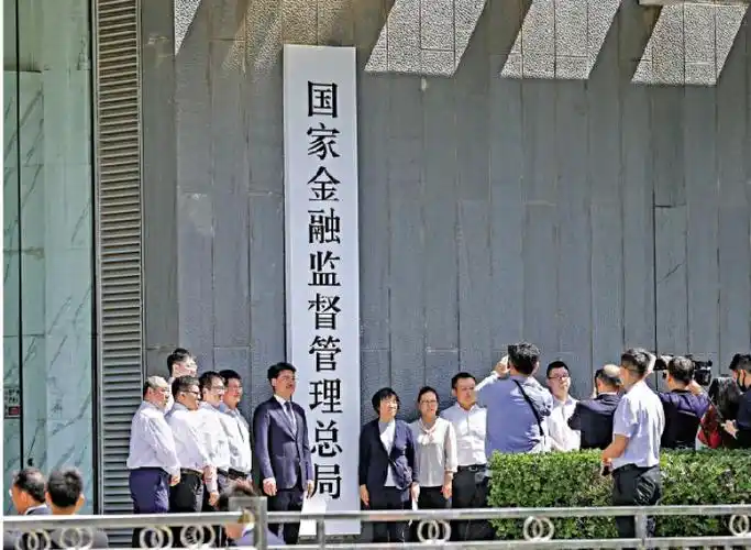 国家金融监督管理总局挂牌打造监管铁军