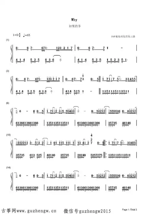 如果的事-eop教学曲(简谱 需改编) - 简谱 - 古筝网
