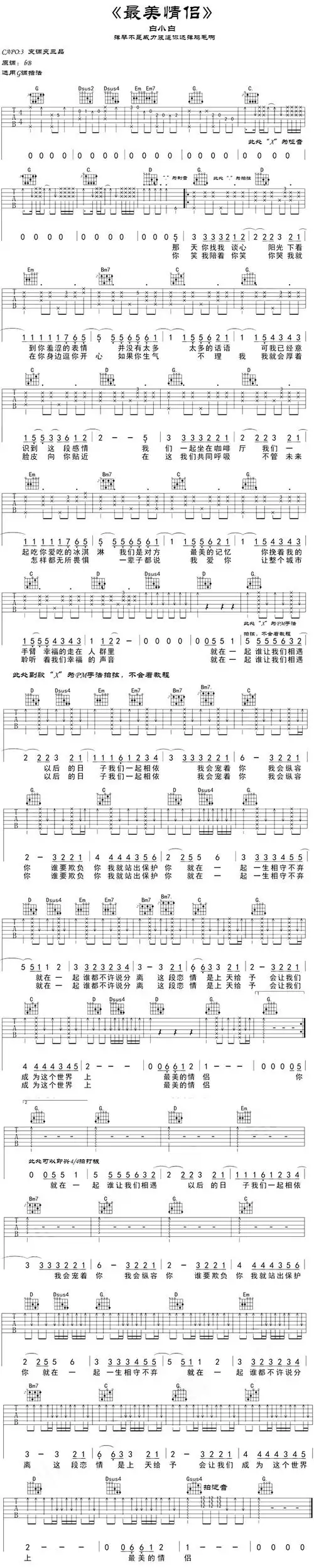 白小白最美情侣吉他谱选g调和弦指法变调夹3品高清吉他六线谱小东音乐