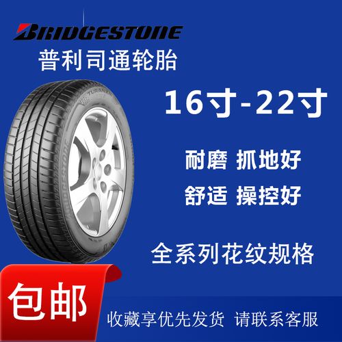 普利司通轮胎205 215 225 235 255/40 45 50 55r16 17 18 19 20