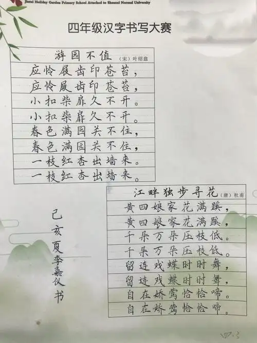 人生——陕西师范大学金泰假日花城小学四年级三班学生硬笔书法作品展