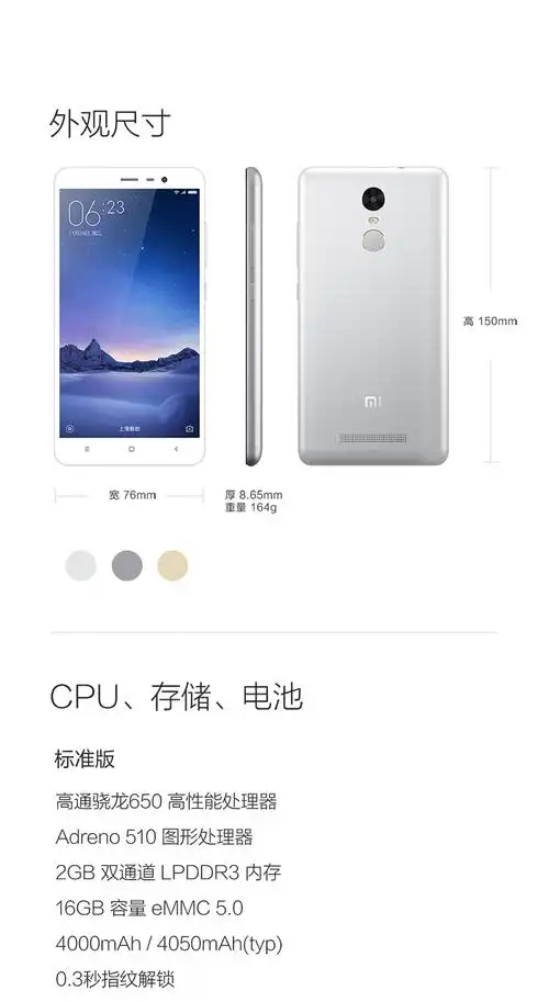 红米note3