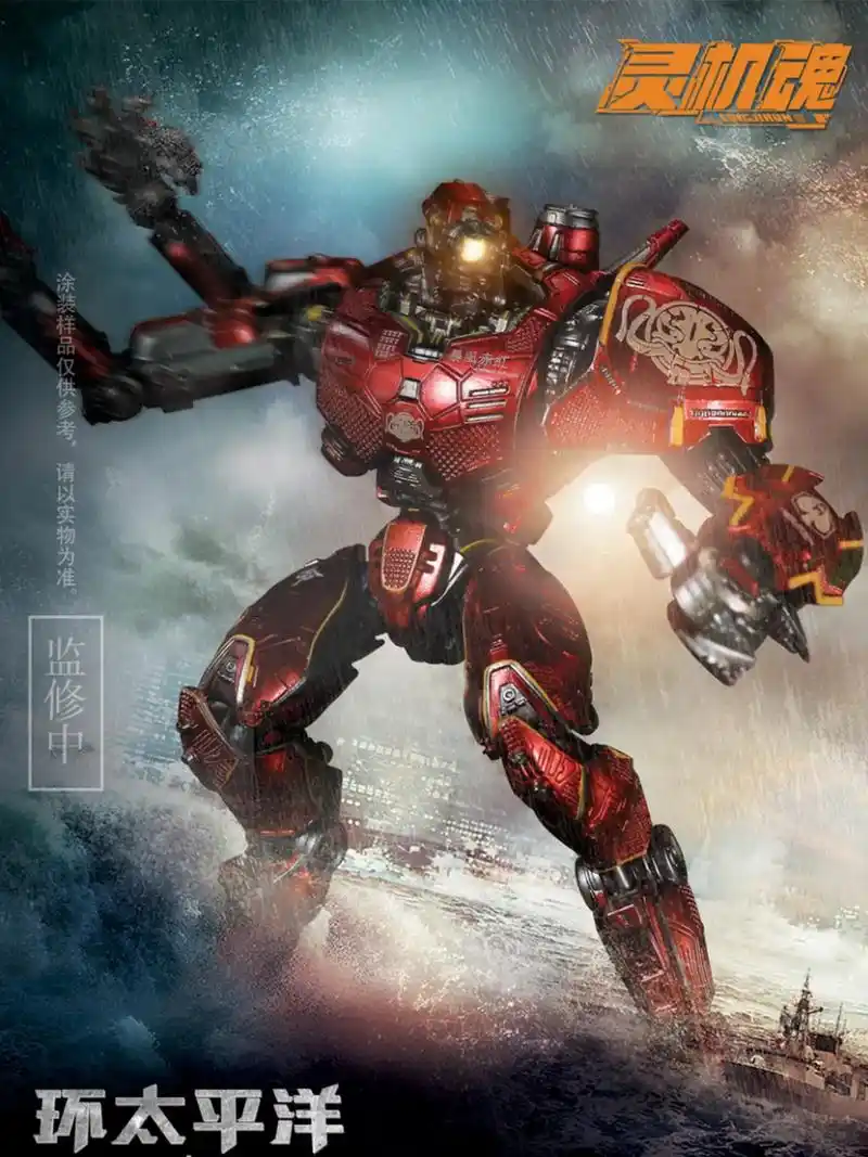 灵机魂 环太平洋 暴风赤红 可动涂装机甲.高度:约19cm  - 抖音