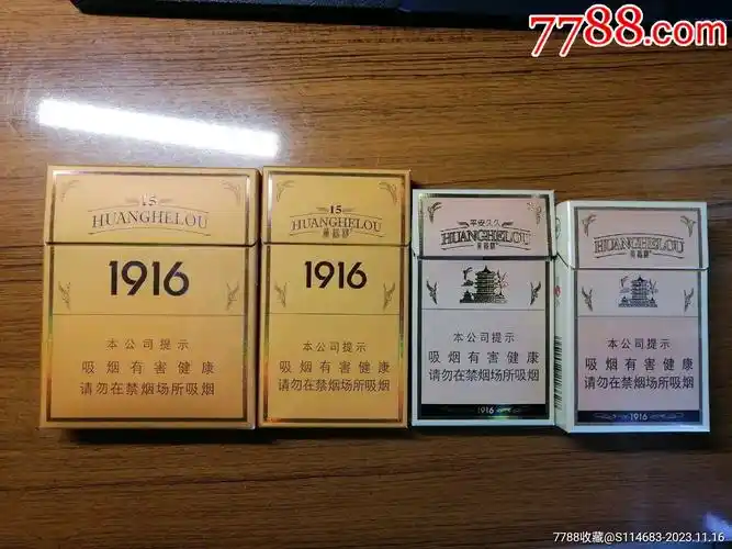 黄鹤楼1916一组