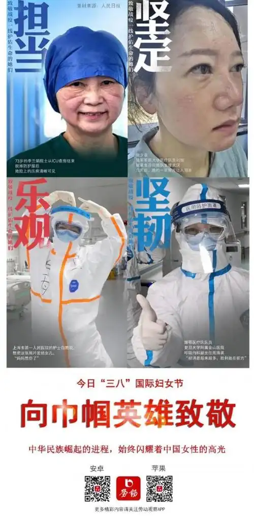 向巾帼英雄致敬