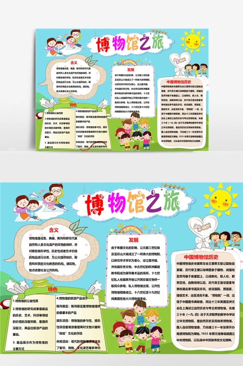 博物馆之旅小报手抄报模板 - 当图网