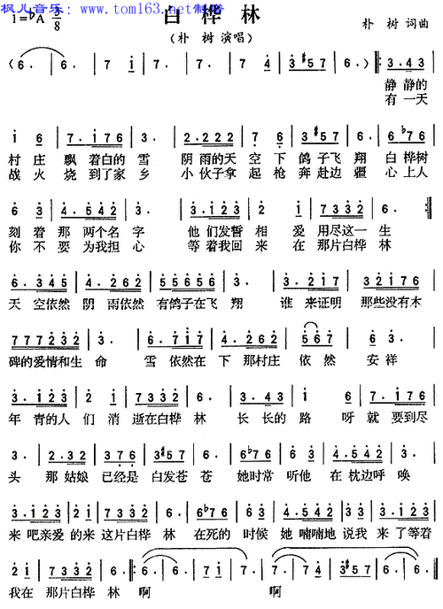 白桦林简谱/歌谱