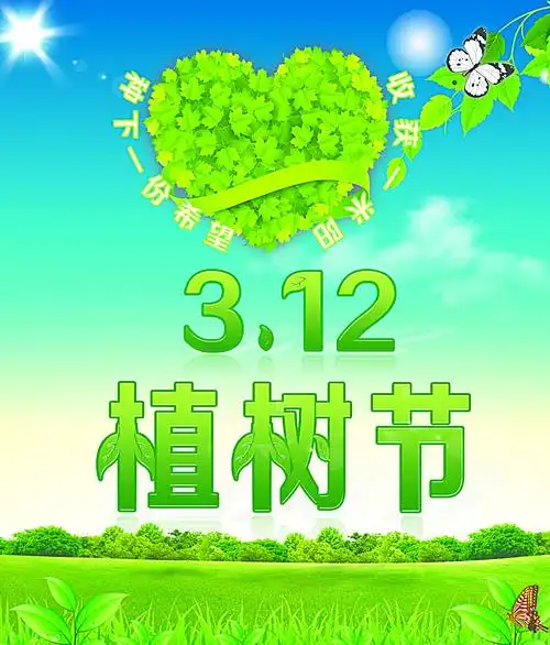 植树节图片平面广告素材免费下载(图片编号:6115314)-六图网