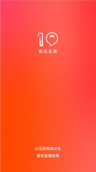 番茄直播官方版