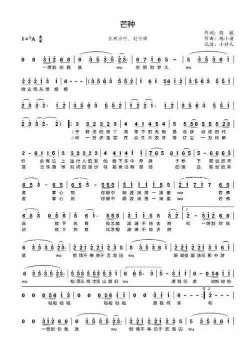 芒种歌曲简谱