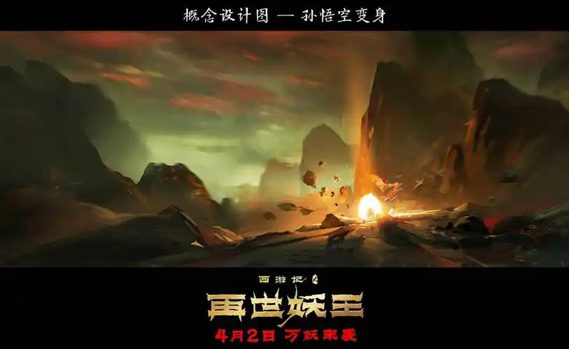 西游记之再世妖王在线免费完整观看正片版1080p高清国语