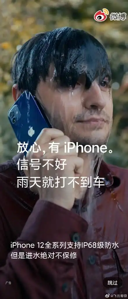 开屏暴击淋成落汤鸡是为哪般