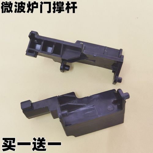适用格兰仕微波炉配件门撑杆d70d20ctp-d6 c6开关支撑杆开门按钮