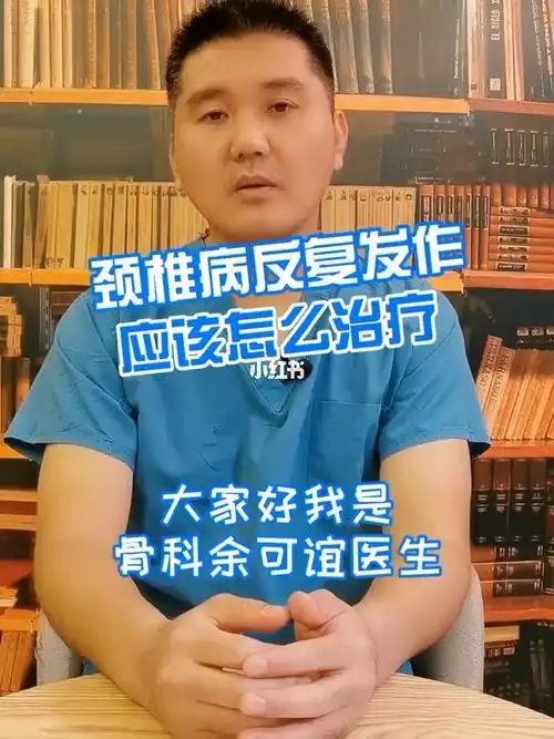 颈椎病反复发作应该怎么治疗