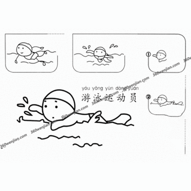 儿童游泳简笔画 - 简单简笔画