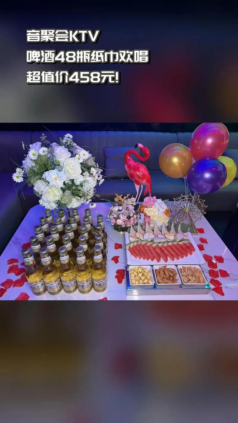 音聚会ktv,买它!降价狂欢,啤酒48瓶纸巾欢唱,超值折扣,端午节