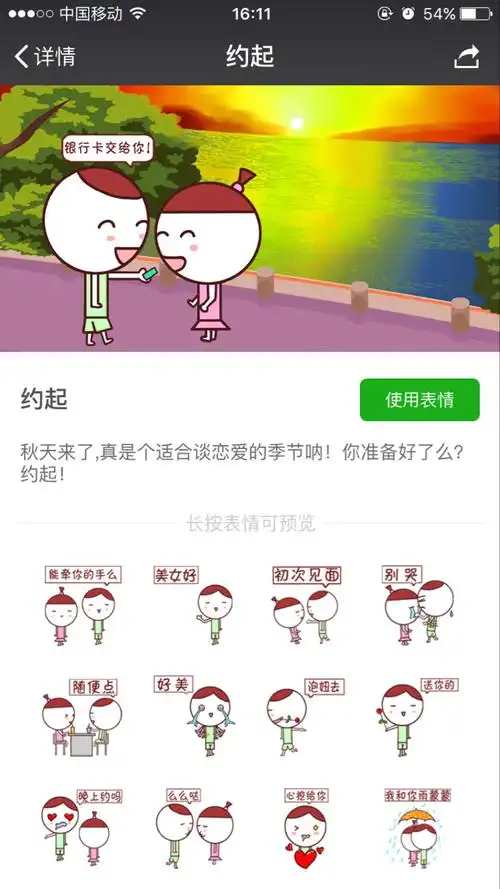 微信原创表情:《约起》|动漫|网络表情|鱼鱼爱画画_原创作品-站酷
