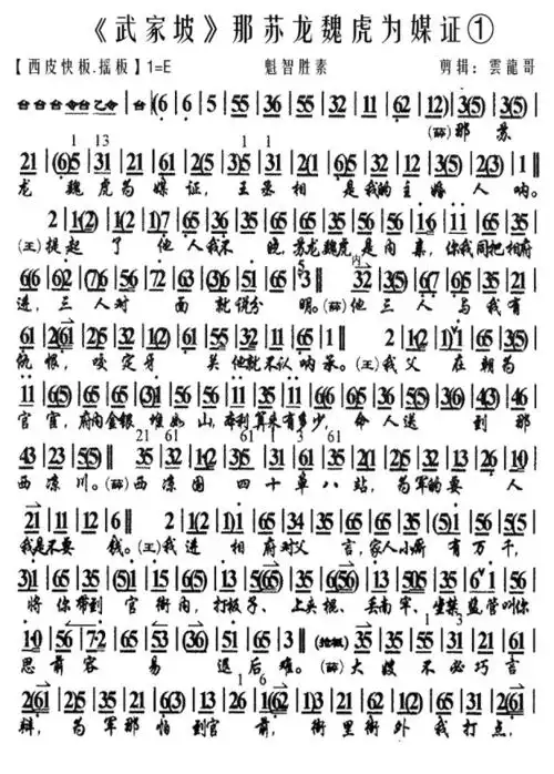 京剧《武家坡》那苏龙魏虎为媒证于魁智李胜素对唱