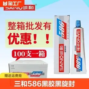 三和密封胶586耐高温黑旋封汽车防水免垫片耐油易拆快干黑胶硅酮