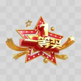 c4d红色喜庆电商一等奖艺术字