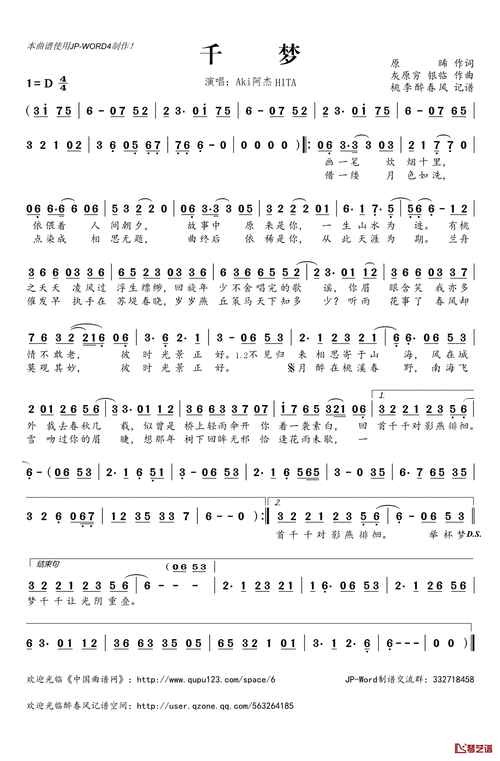 67千梦简谱(歌词)-aki阿杰hita演唱-桃李醉春风记谱1