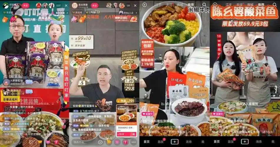 详解抖音首个钞能力直播1分钱送酸菜鱼19小时带货25亿元