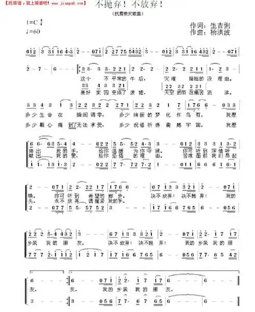 《不抛弃!不放弃!》简谱