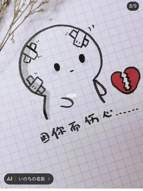 简笔画伤感情书手账