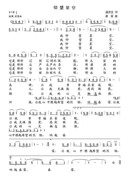 仰望星空 笛子谱,歌谱 简谱