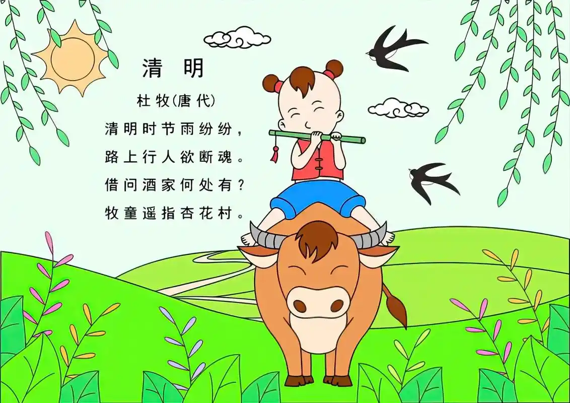 清明节古诗配画手抄报