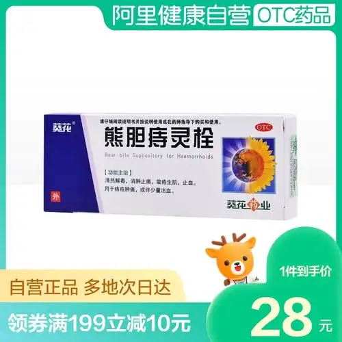 葵花熊胆痔灵栓2g6粒盒内外痔疮凉血止血出血清热解毒消肿止痛
