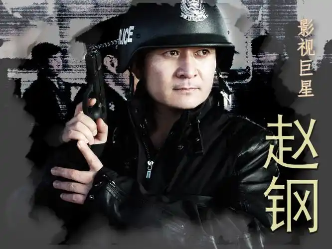 p data-id="gnwno0x6g0">赵钢,中国内地男演员,经纪人,制片人,发行人