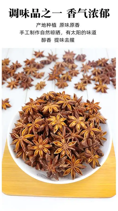 秋季新货广西特产无硫八角大料批收500g大茴香售桂皮香叶香料调味250g