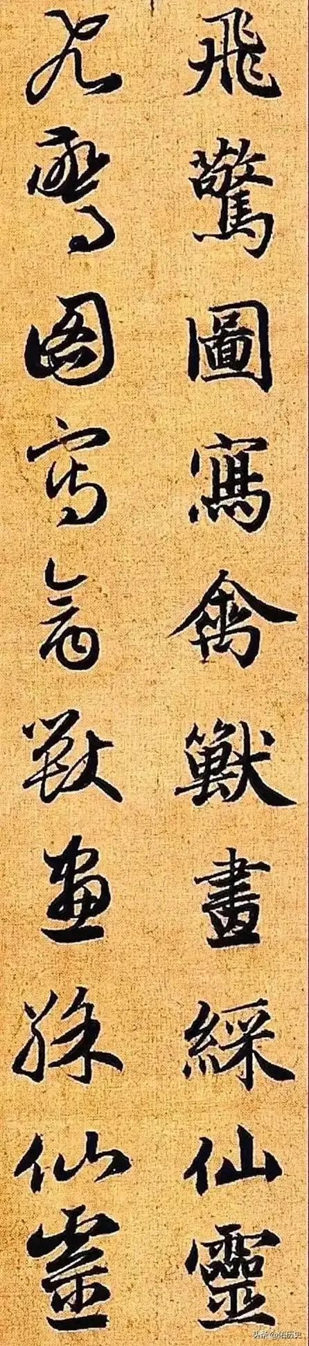 赵孟頫千字文欣赏