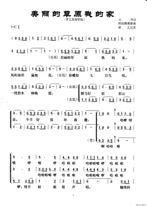 美丽的草原我的家梦之旅三重唱版