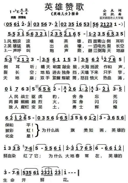 歌曲《英雄赞歌》