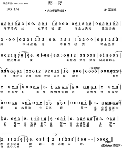 那一夜吉他谱那一夜简谱谢军