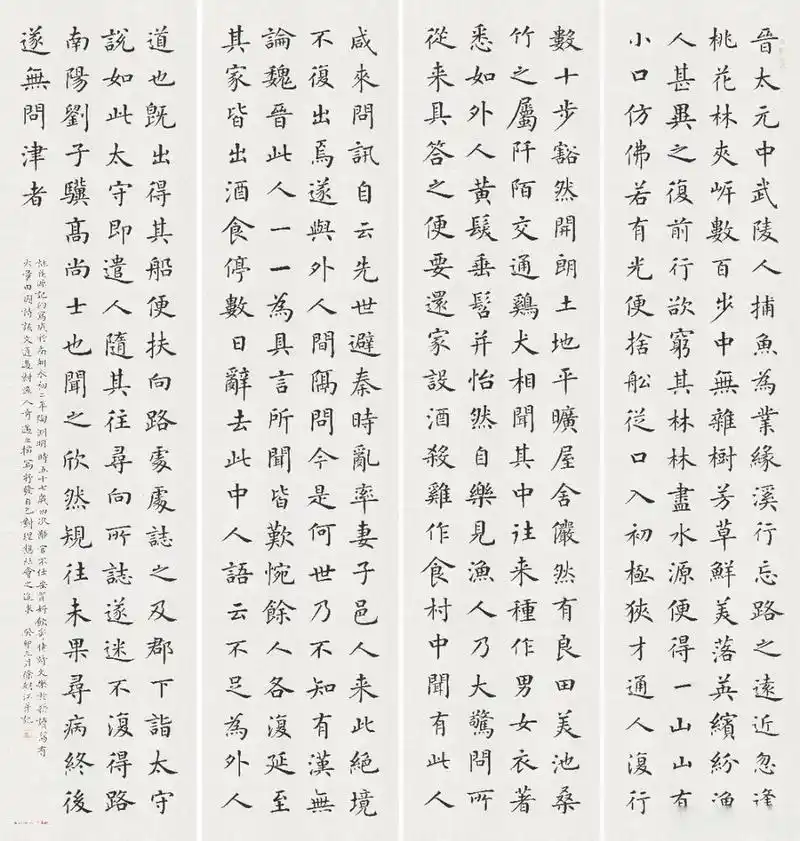 徐朝江老师精品楷书四条屏桃花源记#艺术##书法