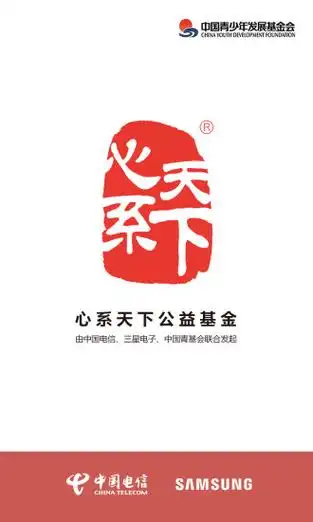 心系天下公益基金v13